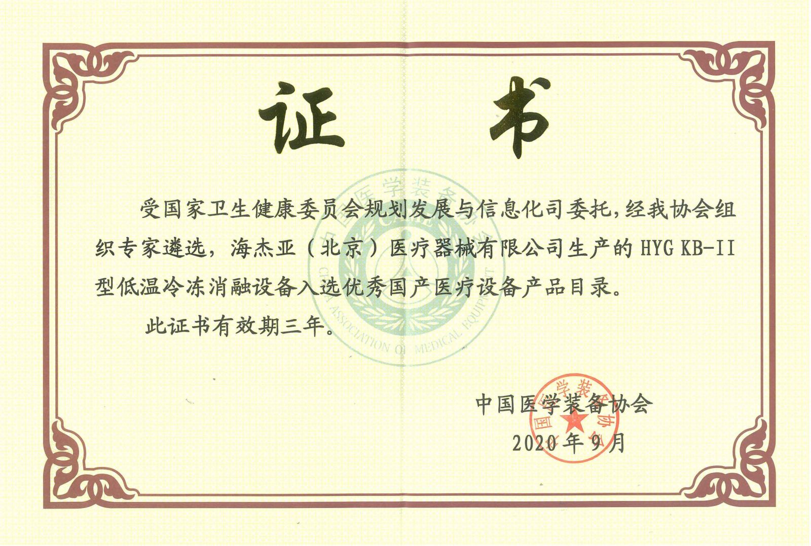 【喜訊】海杰亞康博刀入選優(yōu)秀國(guó)產(chǎn)醫(yī)療設(shè)備產(chǎn)品目錄