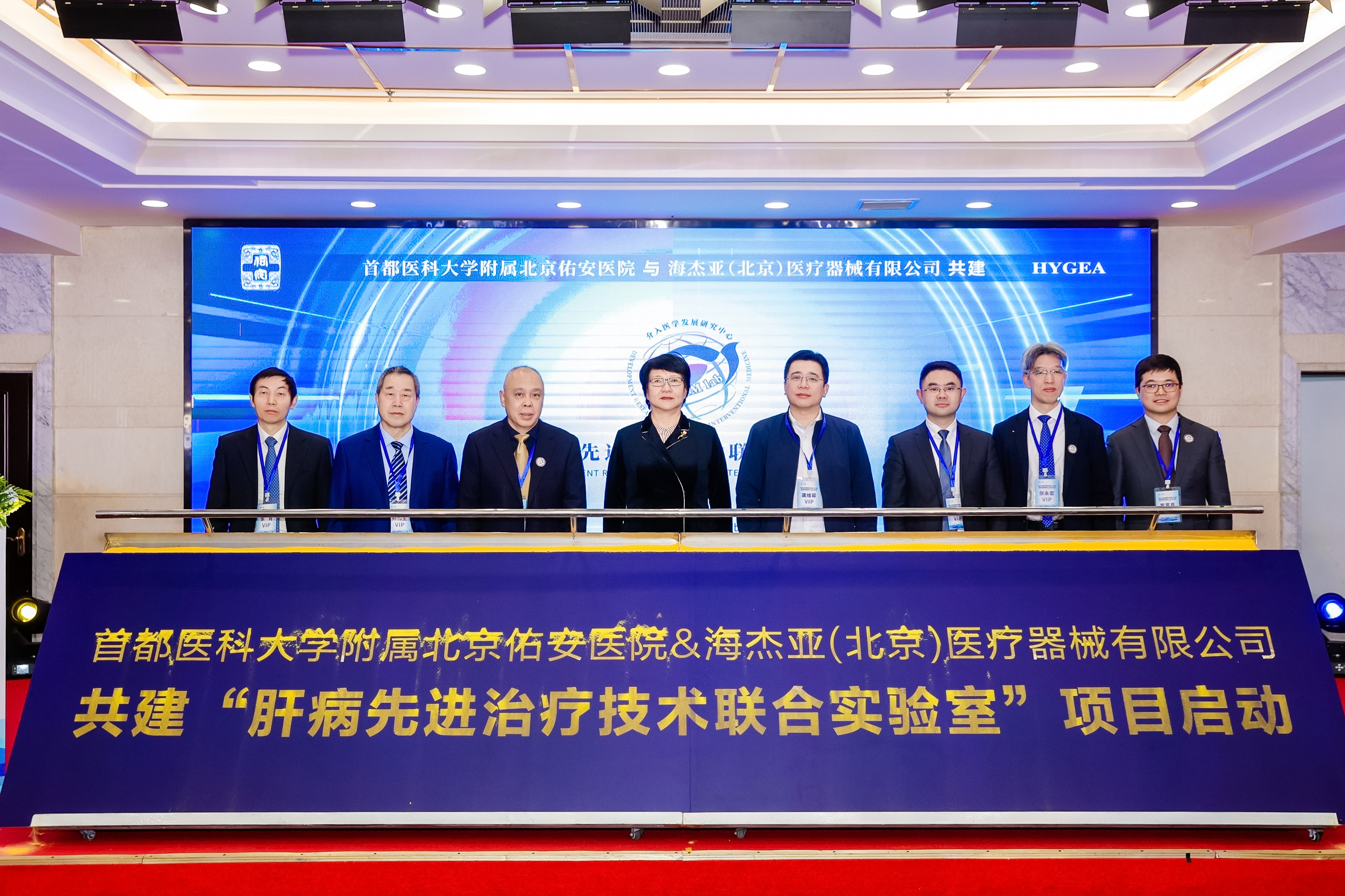 佑安醫(yī)院-海杰亞「肝病先進(jìn)治療技術(shù)聯(lián)合實驗室」成立，共同推進(jìn)肝病治療創(chuàng)新發(fā)展