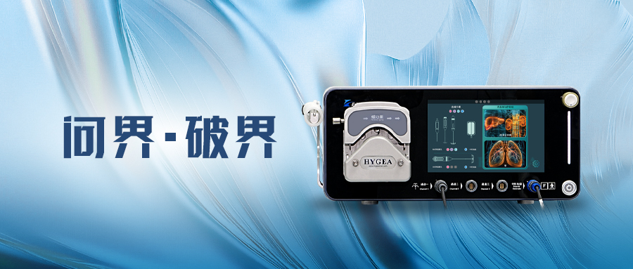 問界·破界 | 海杰亞EDGE? 系列射頻消融系統(tǒng)獲準(zhǔn)上市，用于肺、肝與腎臟腫瘤治療
